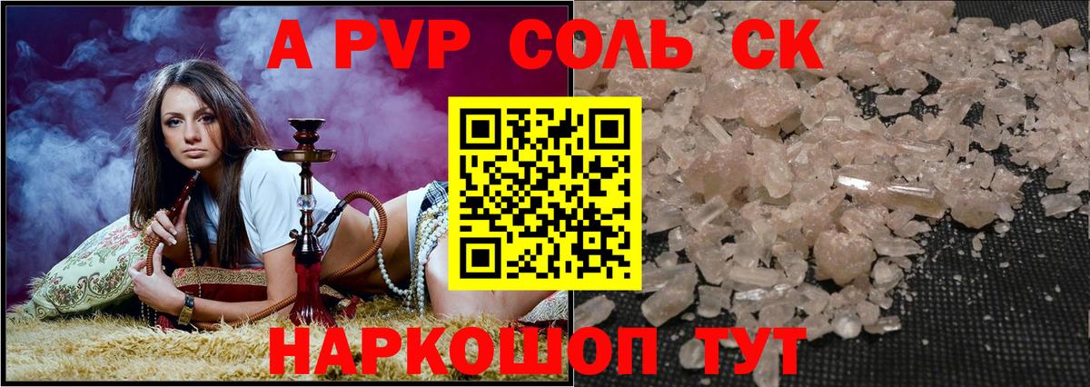 Alfa_PVP кристаллы Майский