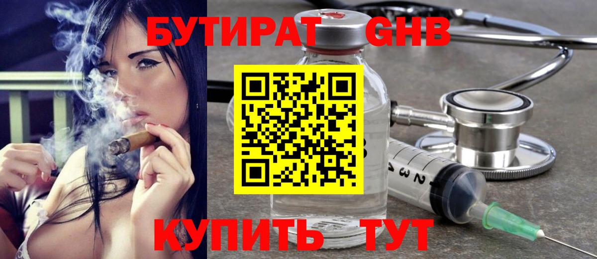 Бутират  Вход с VPN  Майский  БУТИРАТ жидкий экстази 