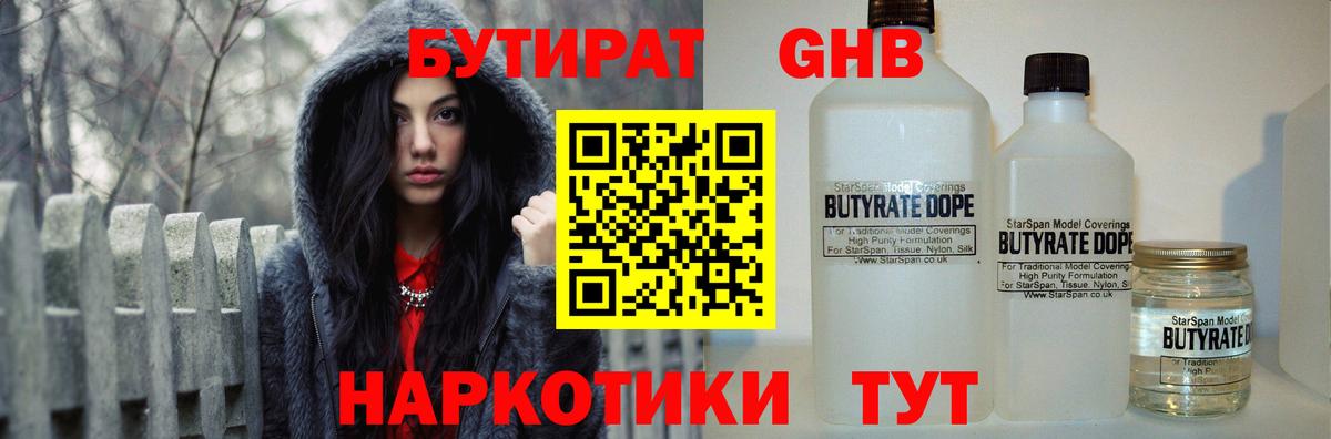 Бутират оксибутират Майский