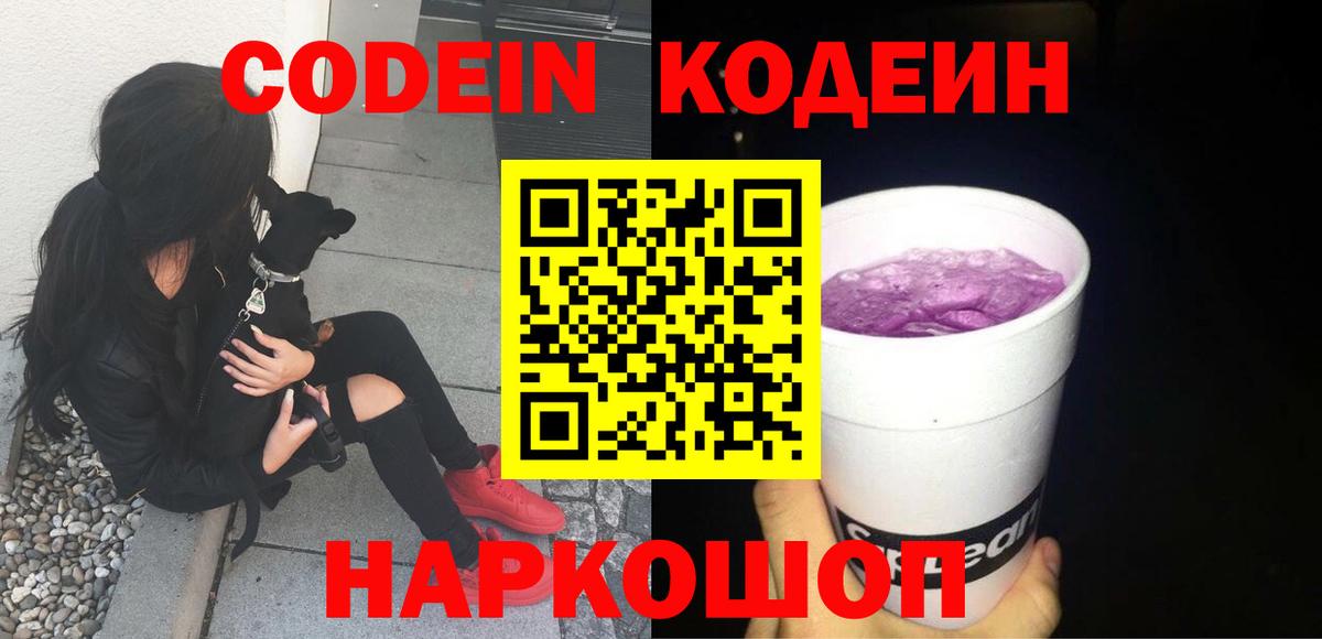 Codein напиток Lean (лин) Майский