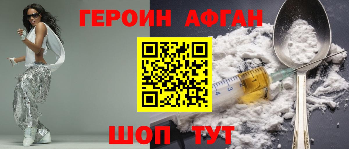 Героин  Вход с VPN  Майский  ГЕРОИН белый 