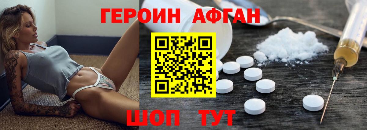 Героин хмурый Майский