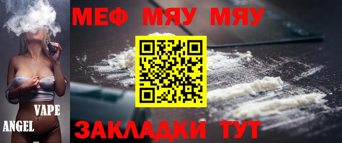 Меф мяу мяу мука Майский
