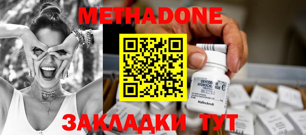 Метадон VHQ  Метадон белоснежный  Вход с VPN  Майский 